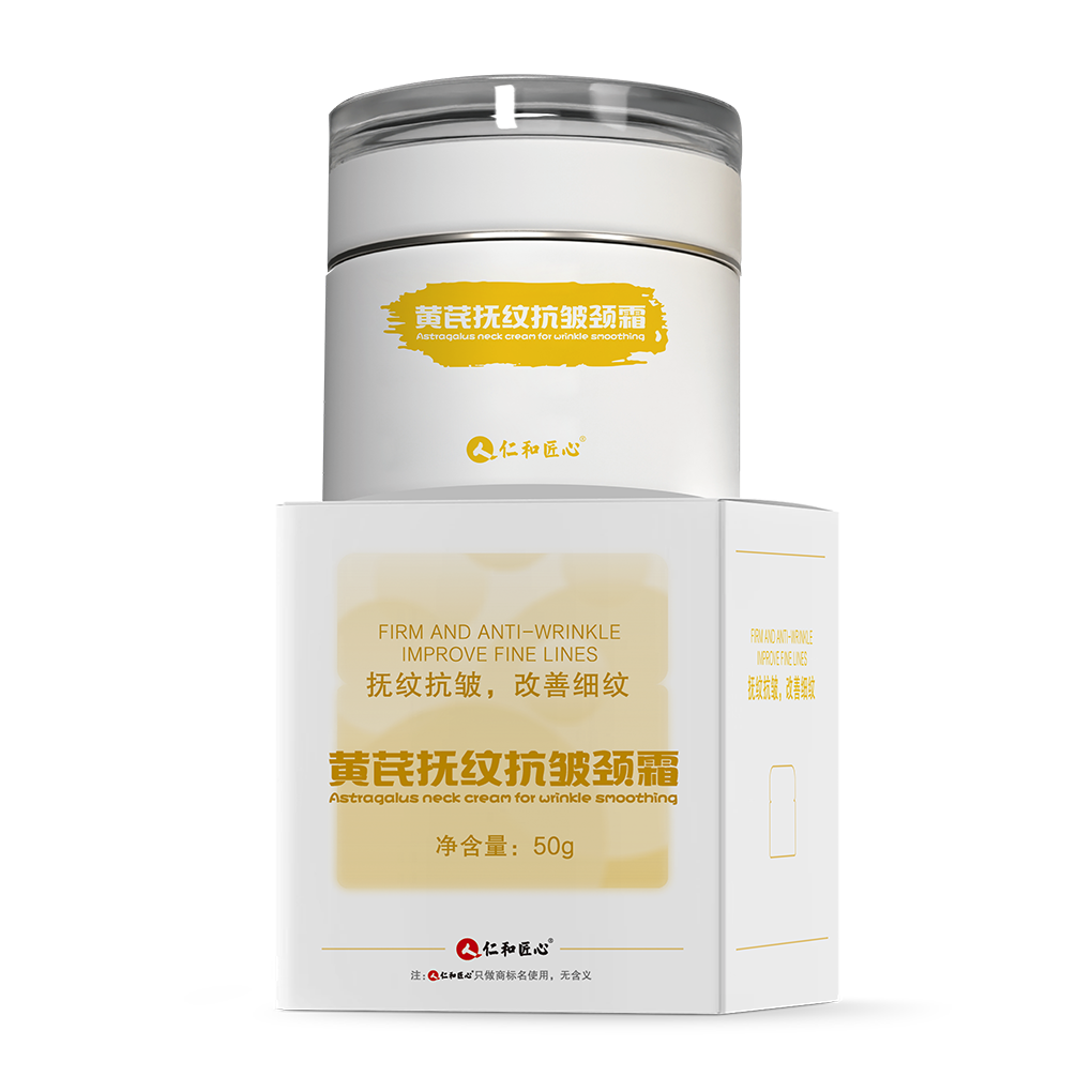 黄芪抚纹抗皱颈霜