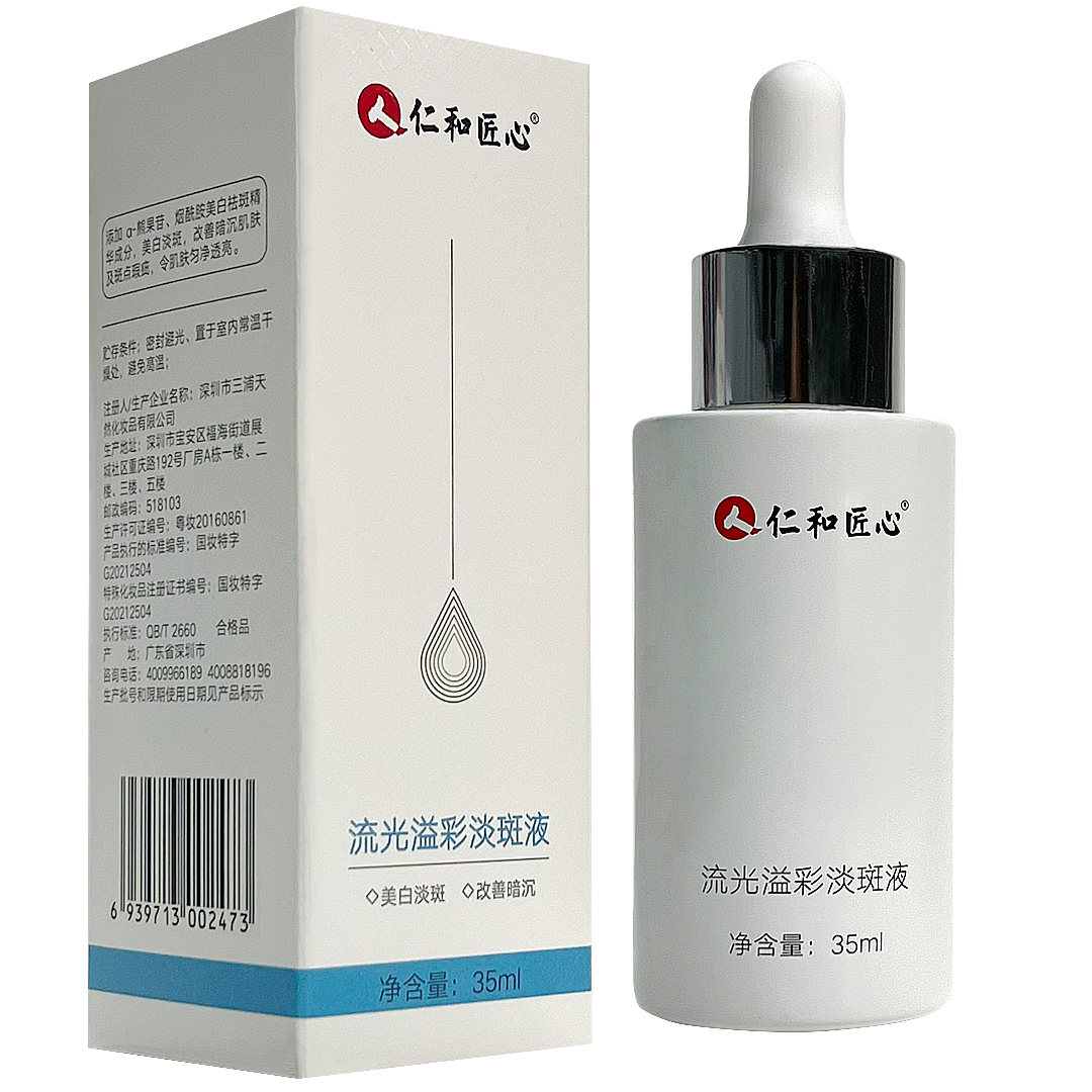 流光溢彩淡斑液