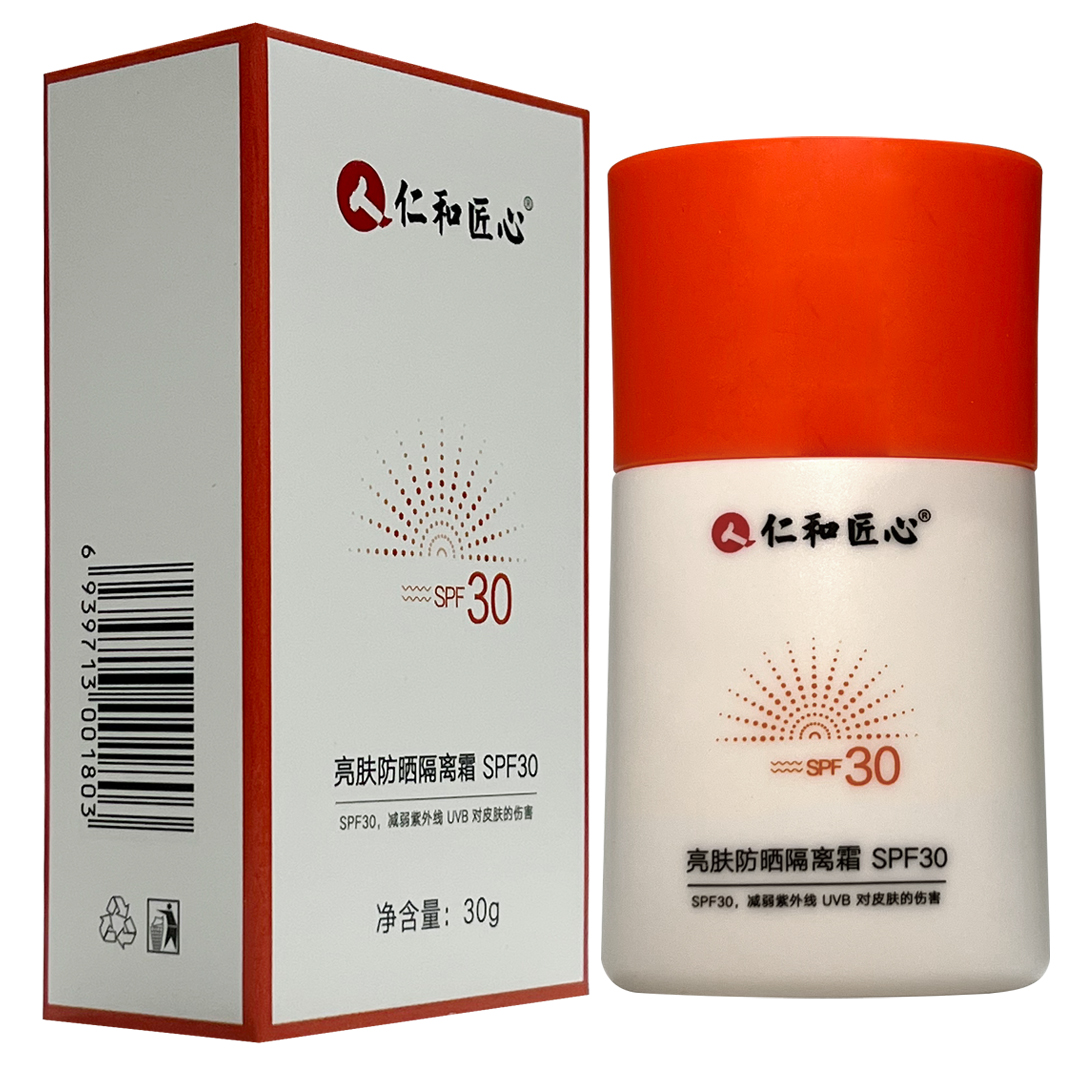 亮肤防晒隔离霜 SPF30