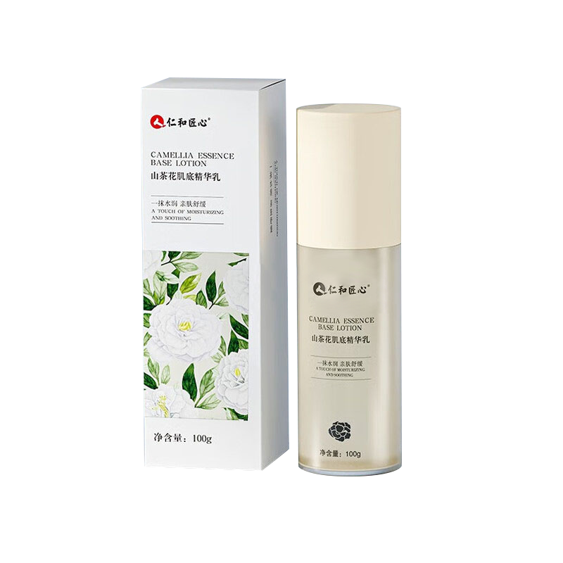 山茶花肌底精华乳