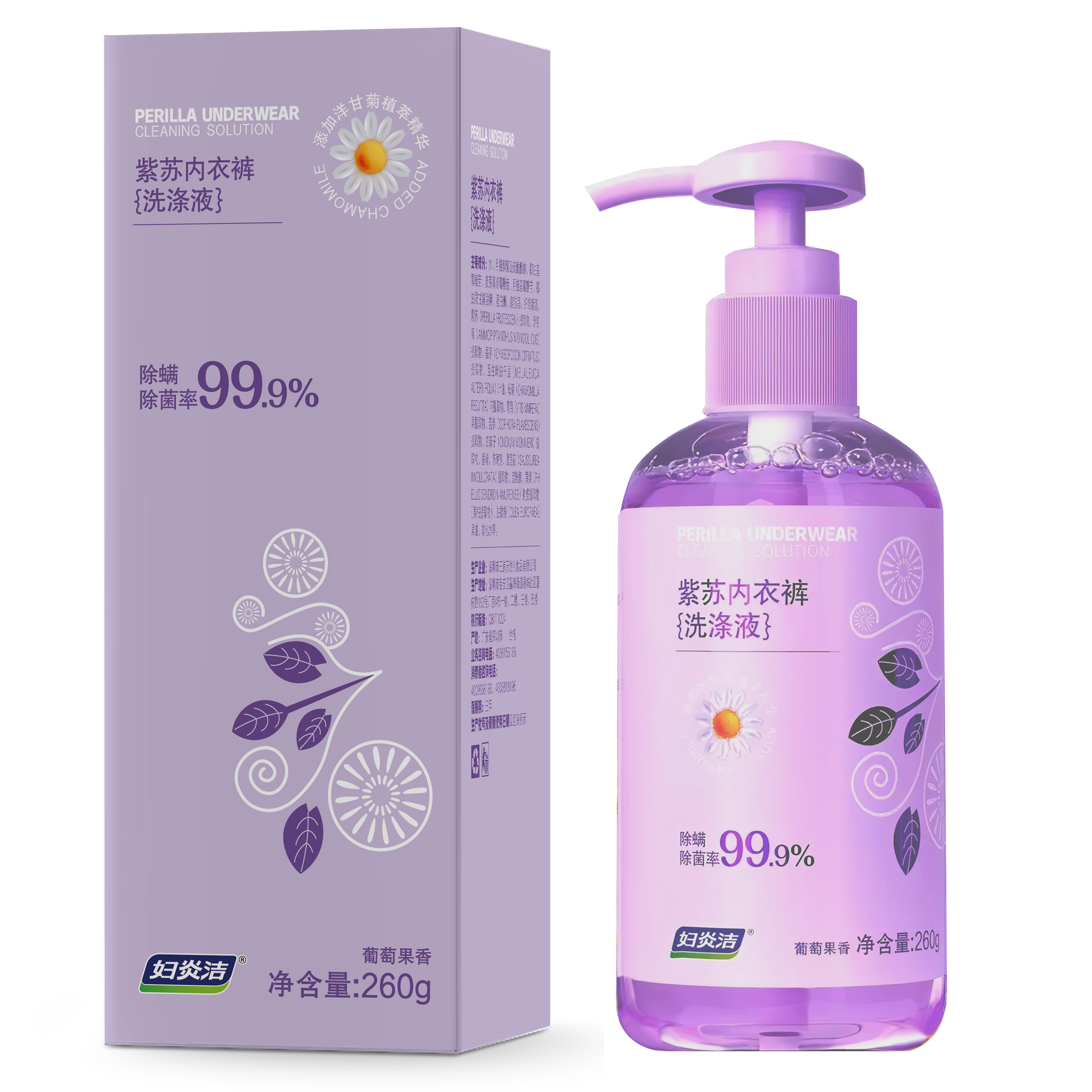 紫苏内衣裤洗涤液